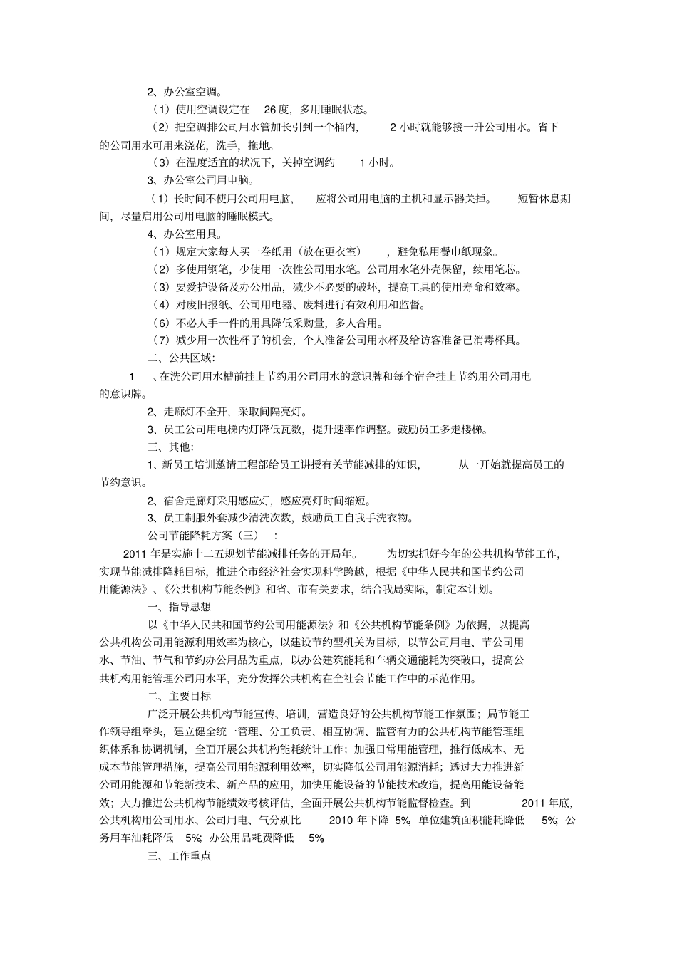 完整版节能降耗措施最新精选版_第2页