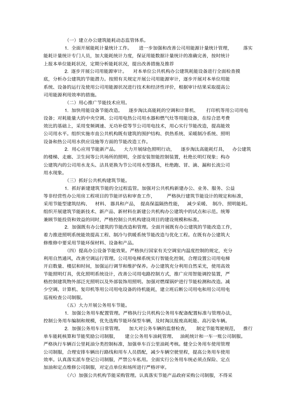 完整版节能降耗措施最新精选版_第3页