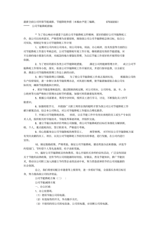 完整版节能降耗措施最新精选版