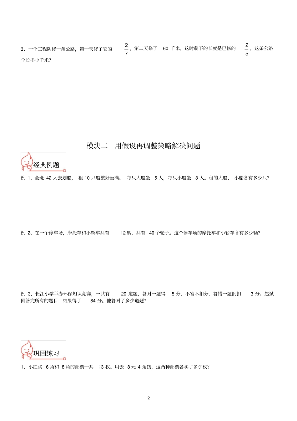 完整版苏教版六年级数学下册解决问题的策略练习题_第2页