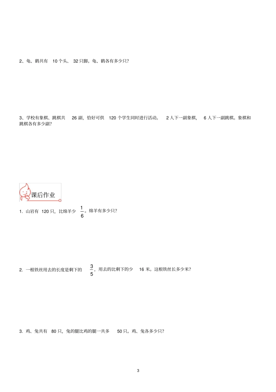 完整版苏教版六年级数学下册解决问题的策略练习题_第3页