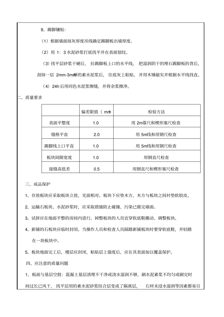 完整版花岗岩铺贴技术交底_第2页