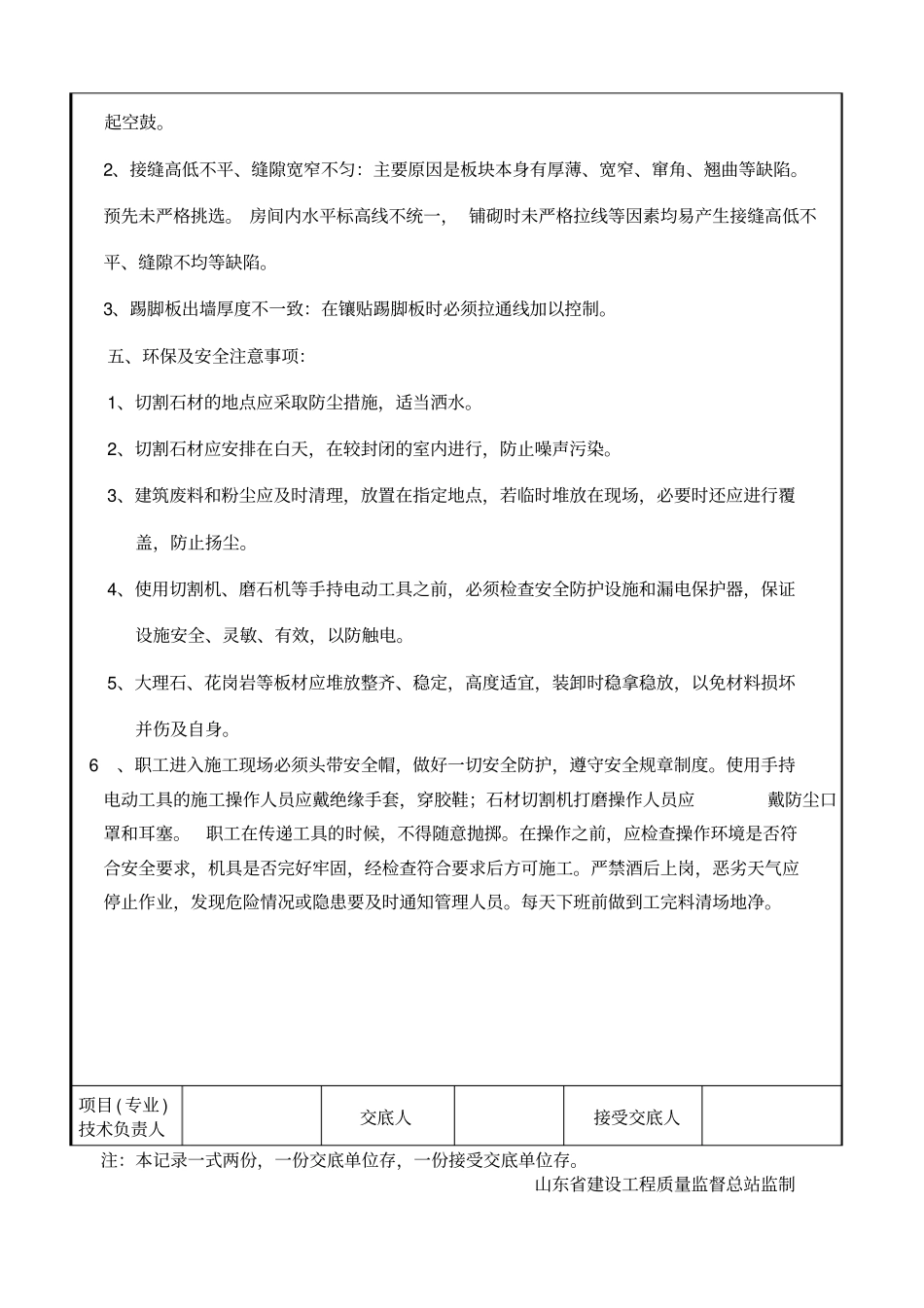 完整版花岗岩铺贴技术交底_第3页