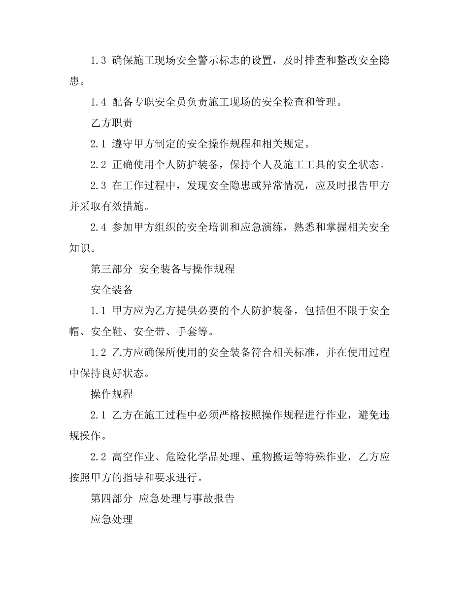 包工头与工人的安全协议书_第2页