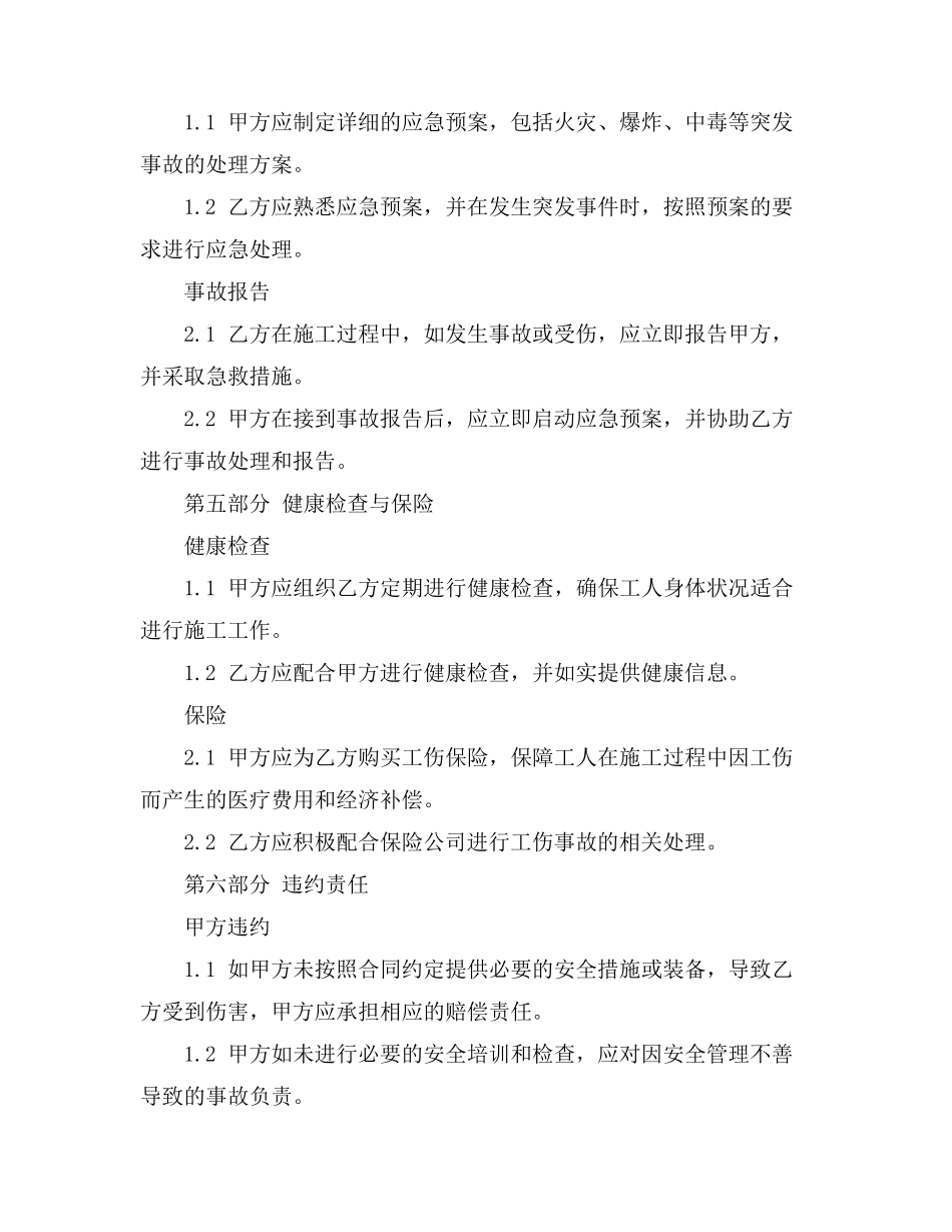 包工头与工人的安全协议书_第3页