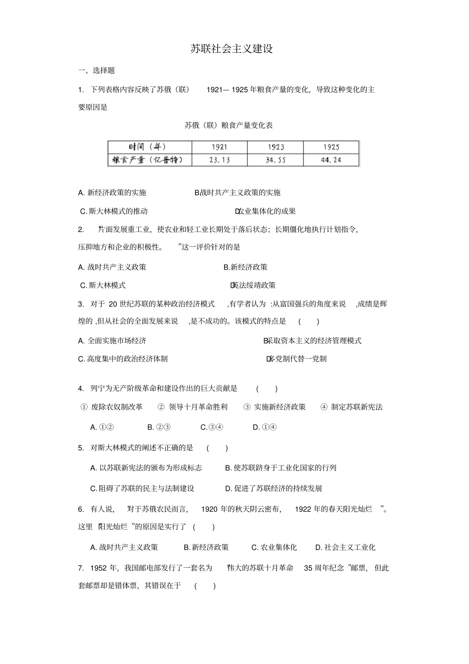 完整版苏联社会主义建设试题及答案,推荐文档_第1页