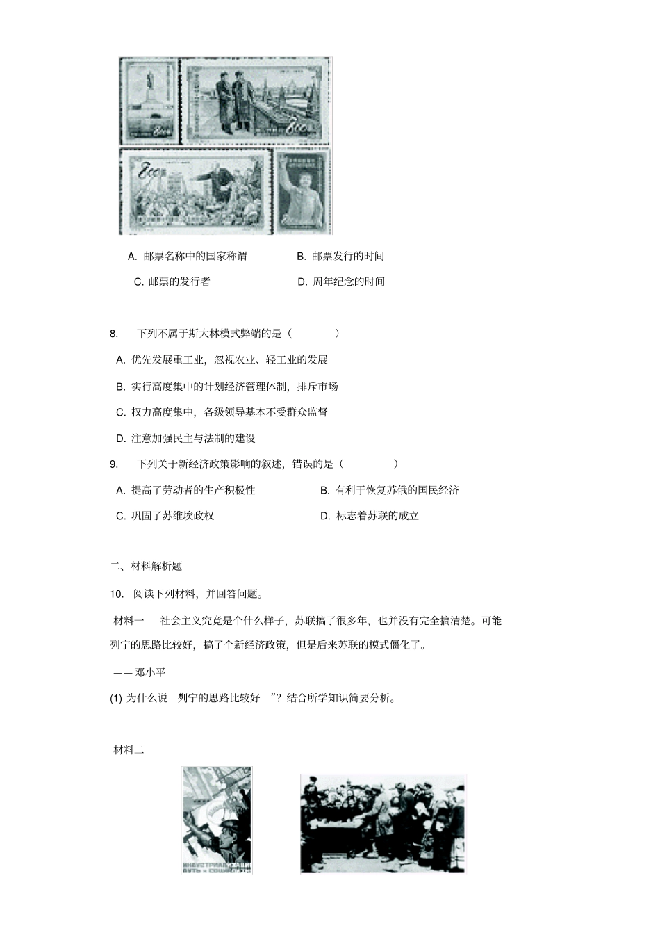 完整版苏联社会主义建设试题及答案,推荐文档_第2页