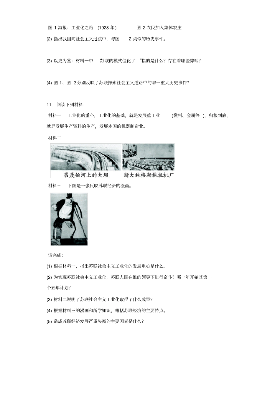 完整版苏联社会主义建设试题及答案,推荐文档_第3页
