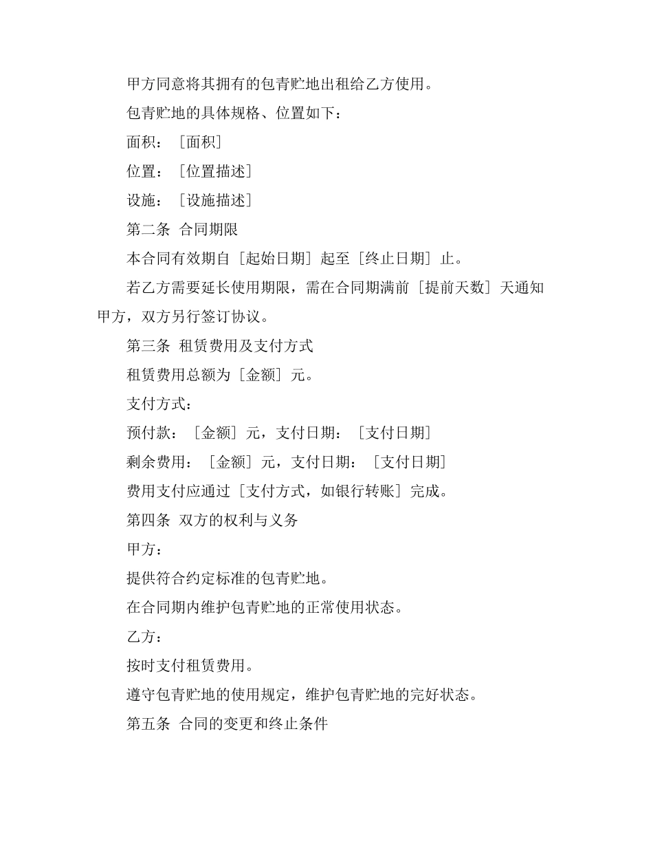 包青贮地合同_第2页