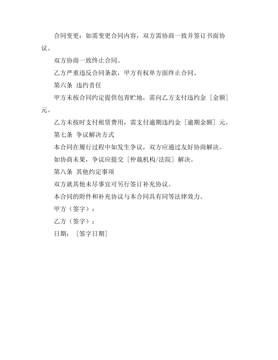 包青贮地合同_第3页