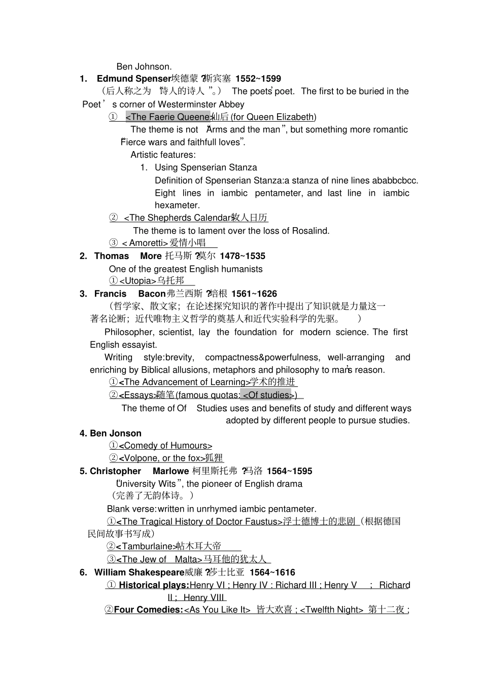 完整版英国文学史复习资料_第2页