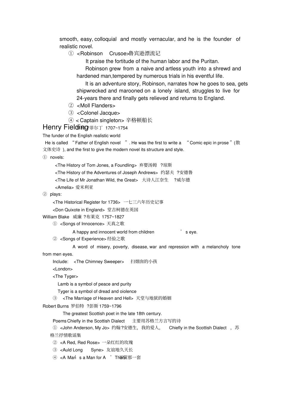 完整版英国文学简史复习资料整理版_第3页