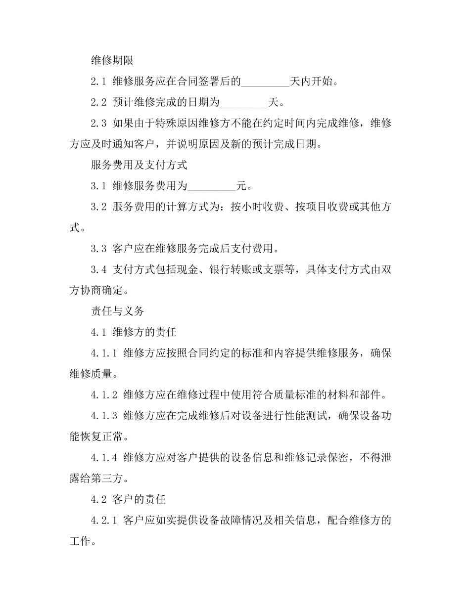 化妆品柜台租赁合同审核要点_第2页