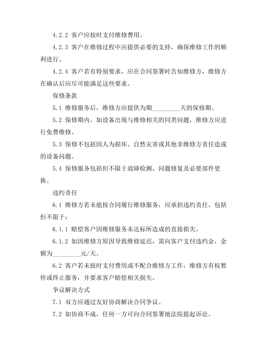 化妆品柜台租赁合同审核要点_第3页