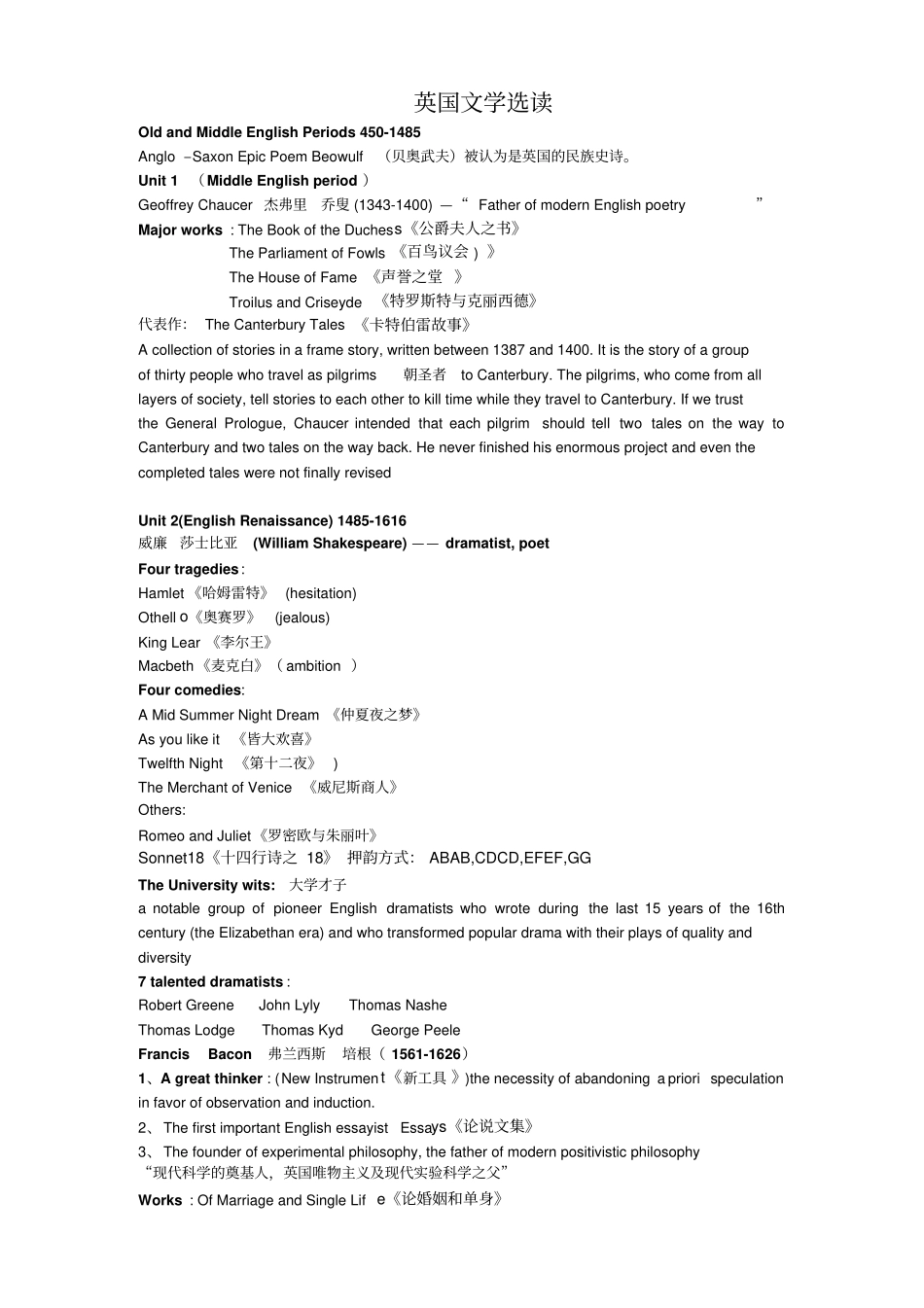 完整版英国文学整理_第1页