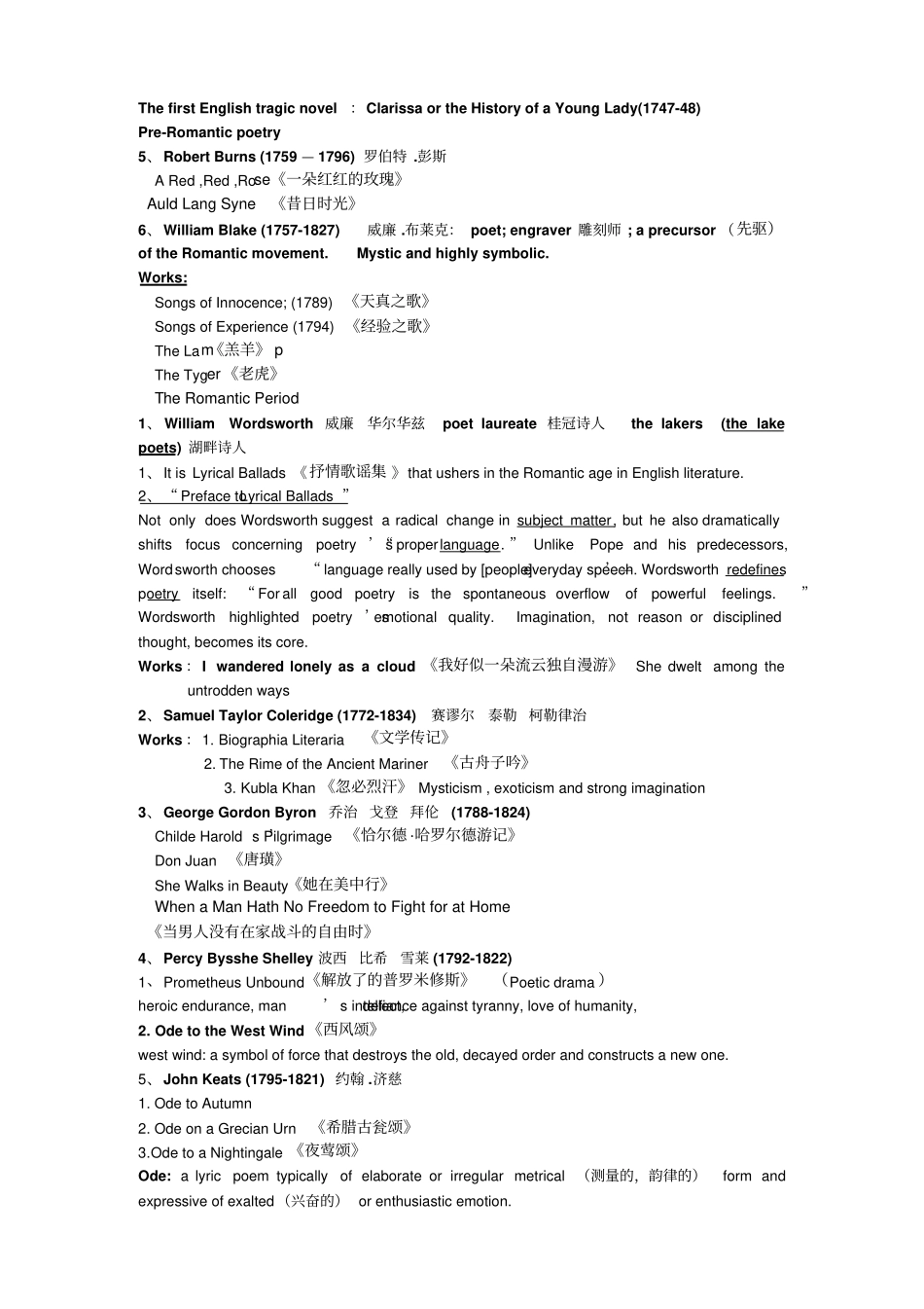 完整版英国文学整理_第3页