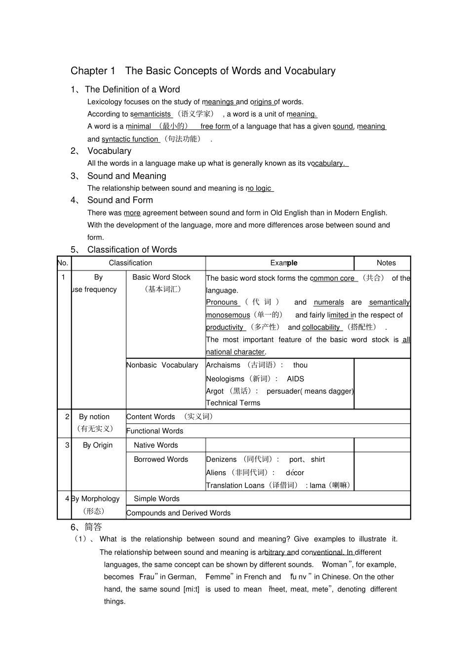 完整版英文专业词汇学考试复习资料_第1页