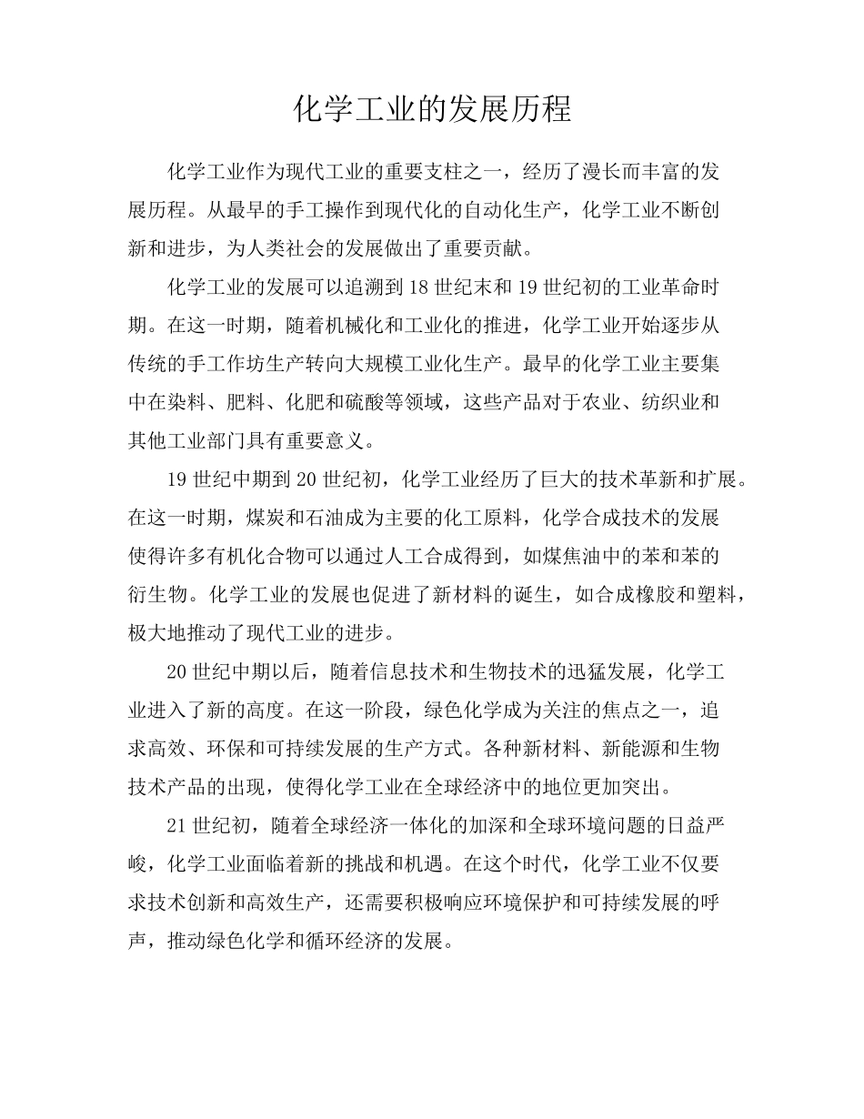 化学工业的发展历程_第1页
