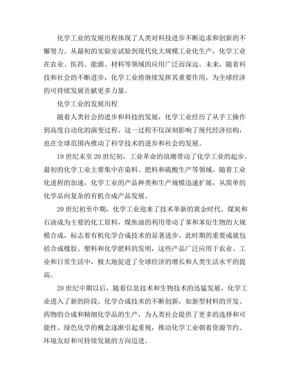 化学工业的发展历程_第2页