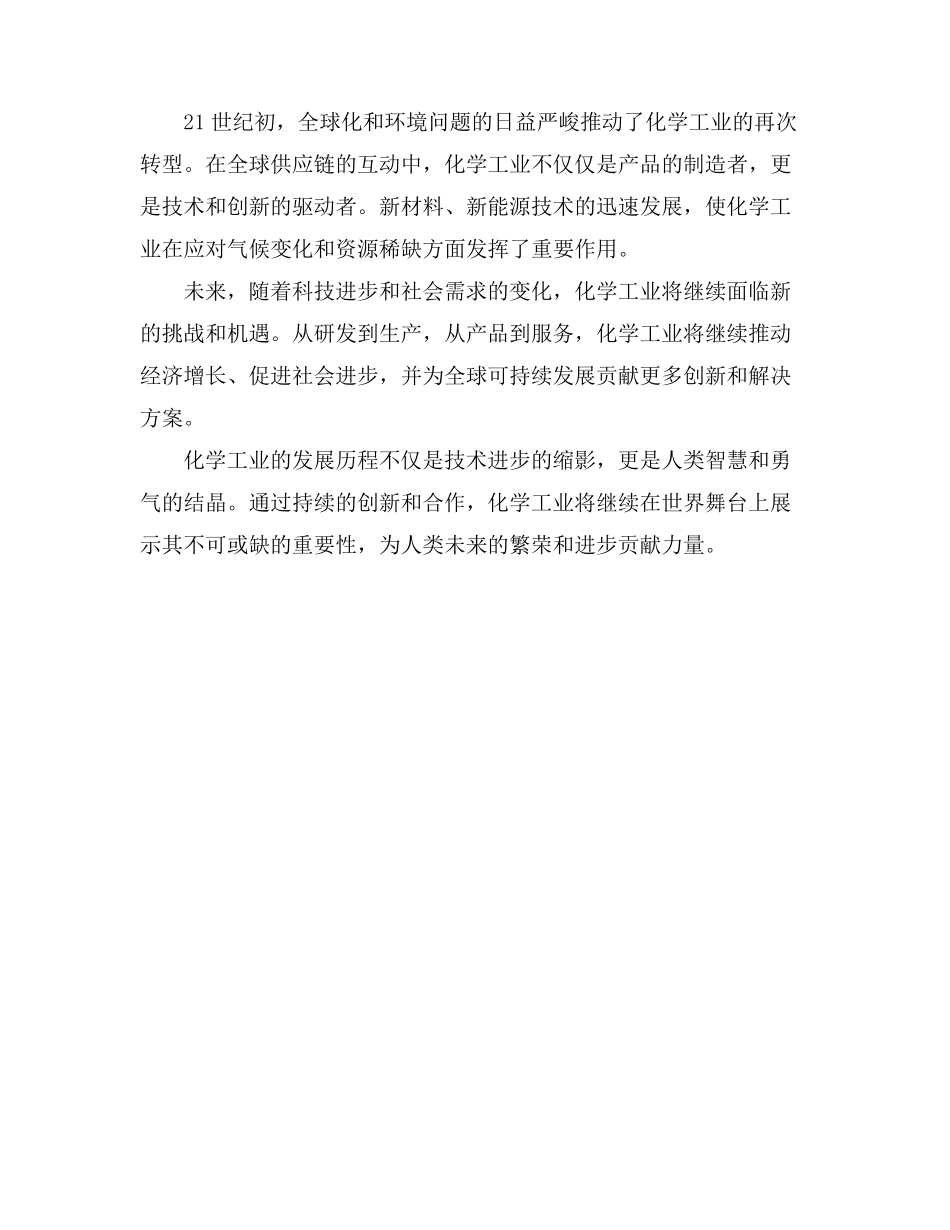 化学工业的发展历程_第3页