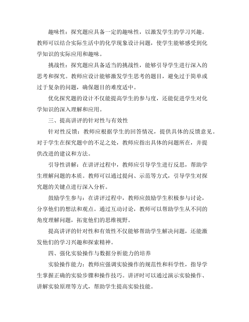 化学讲评探究题评课意见和建议_第2页