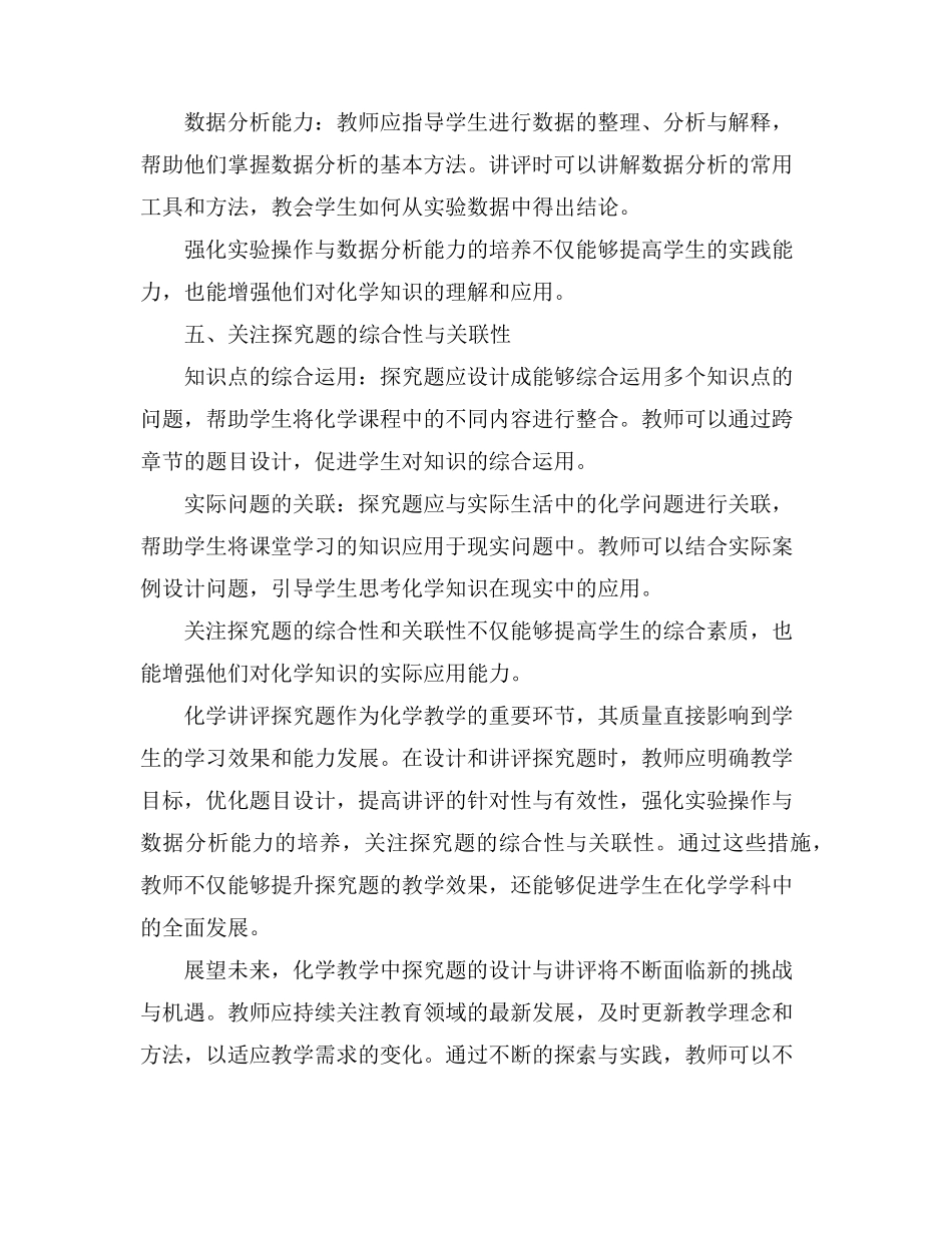 化学讲评探究题评课意见和建议_第3页