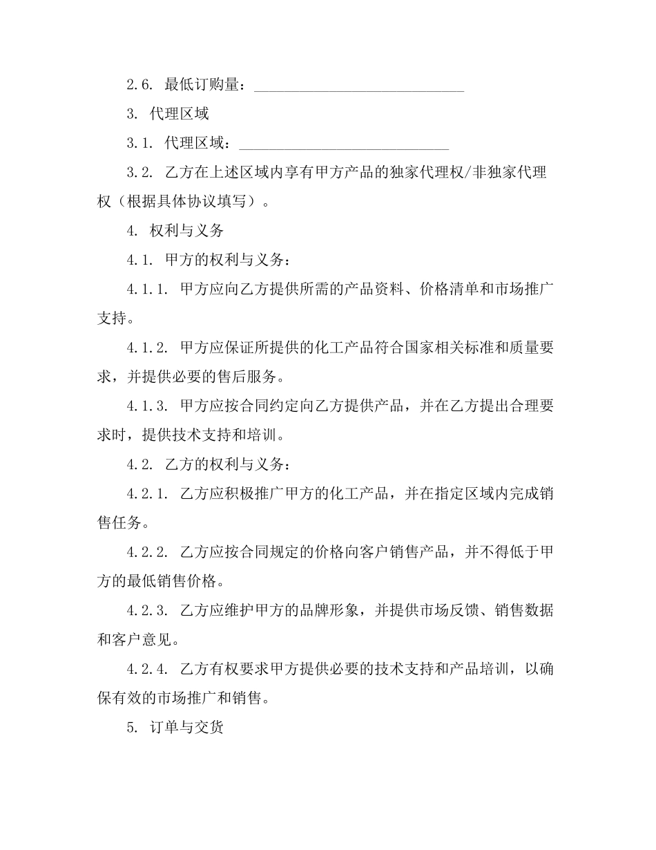 化工代理合同_第2页