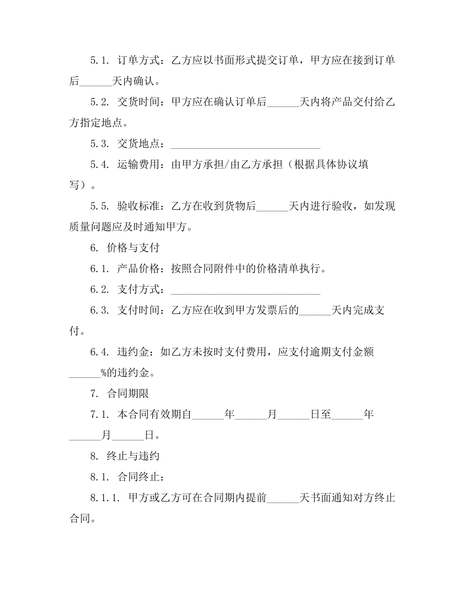 化工代理合同_第3页