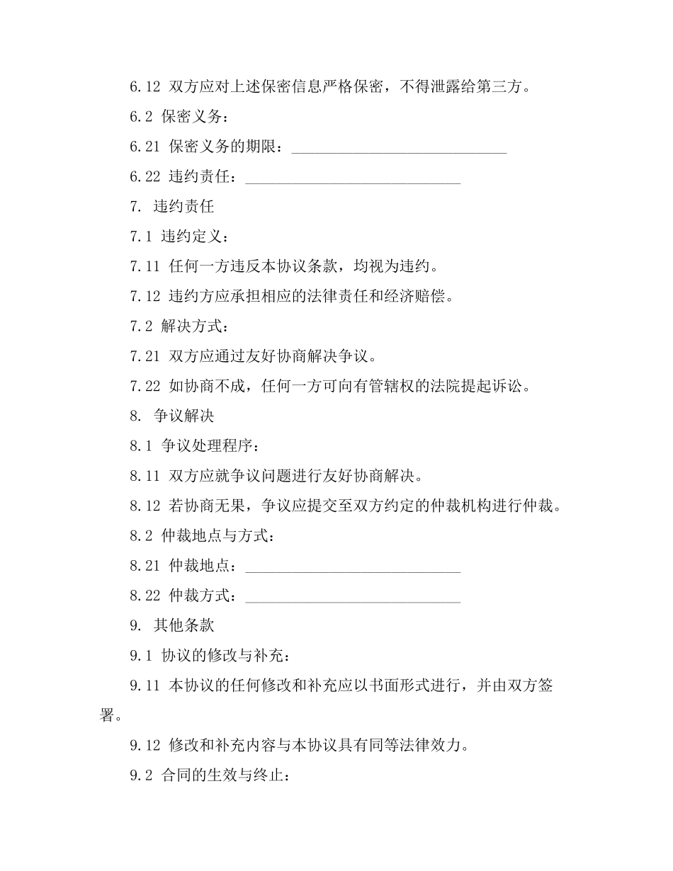 化工厂个人承诺书_第3页