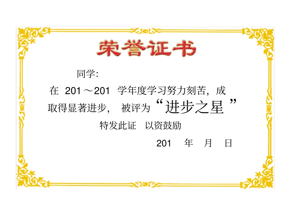 完整版荣誉证书模板大全,推荐文档_第2页