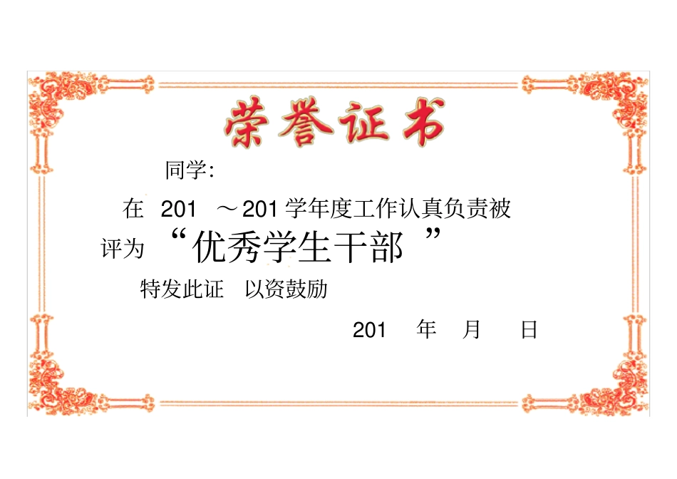 完整版荣誉证书模板大全,推荐文档_第3页