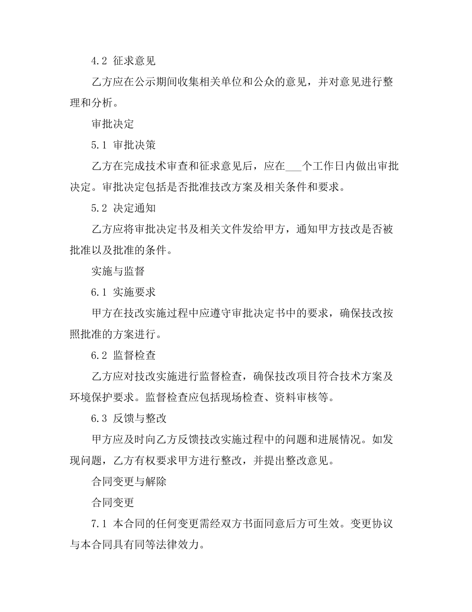 化工技改审批流程_第3页