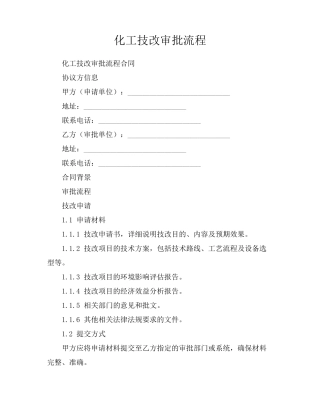 化工技改审批流程
