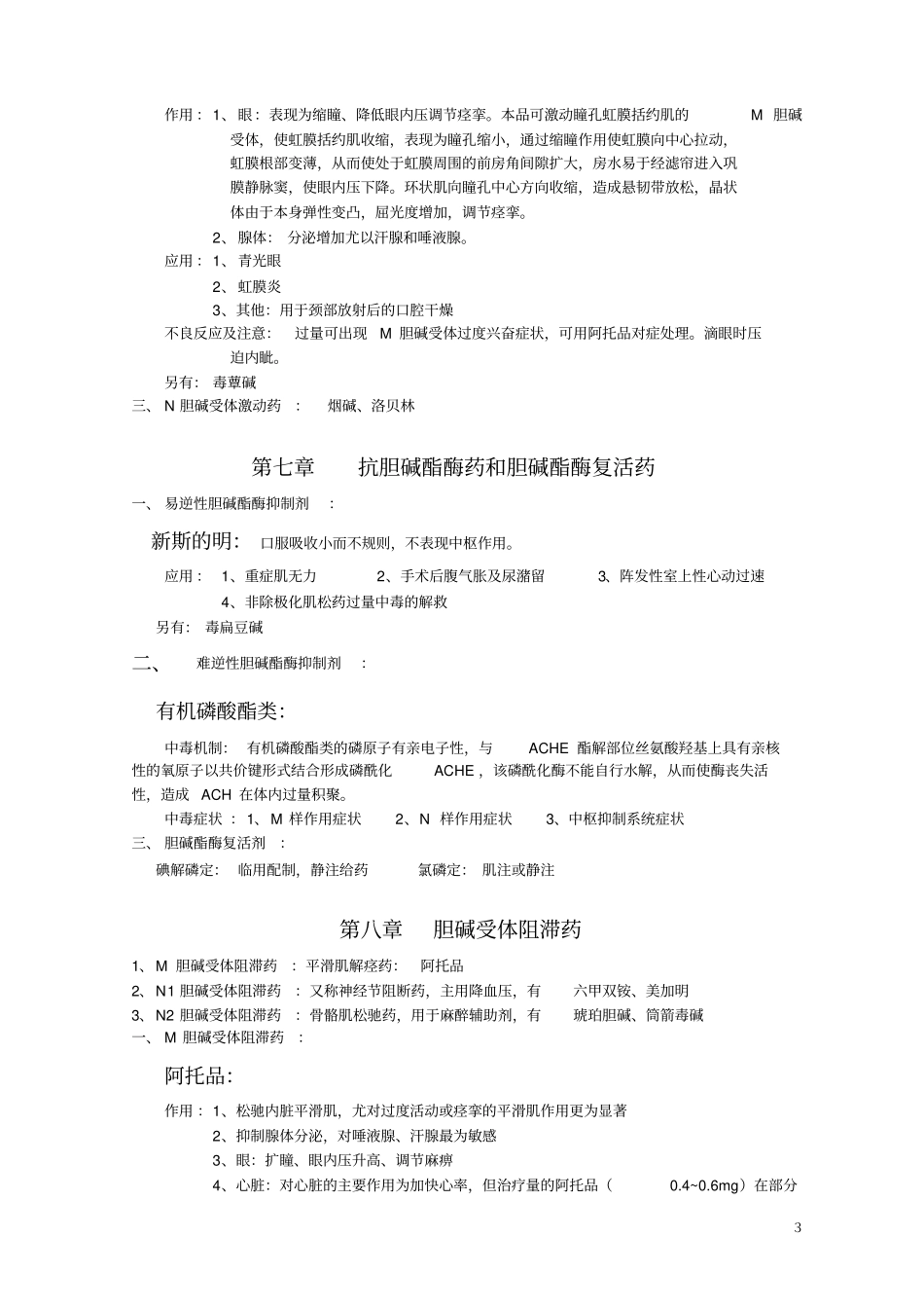 完整版药理学重点知识归纳吐血整理,推荐文档_第3页