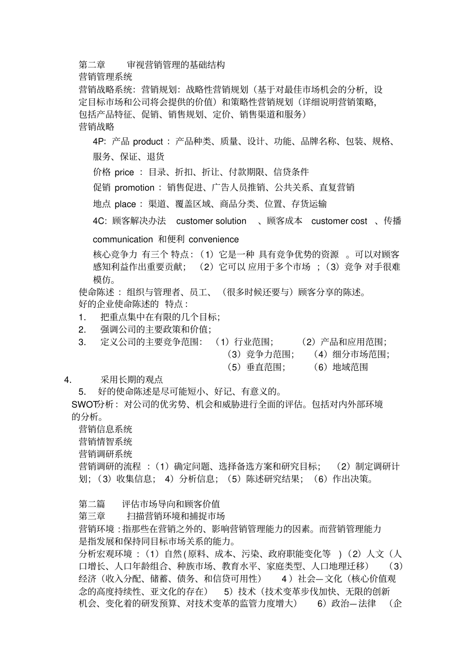完整版营销管理复习资料-考试必备文档良心出品_第3页