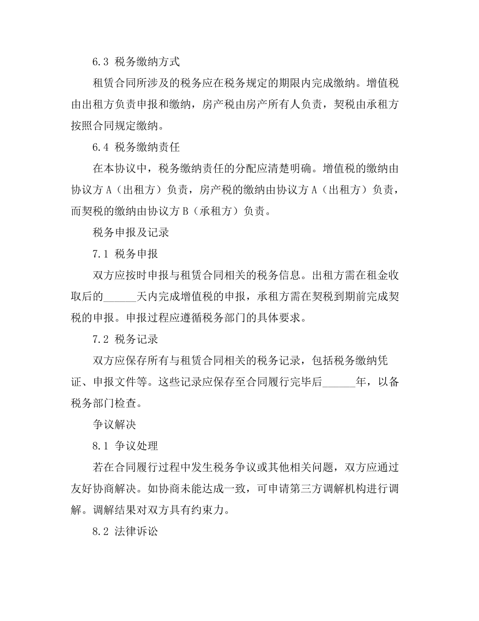 化工药剂保洁合同范本_第2页