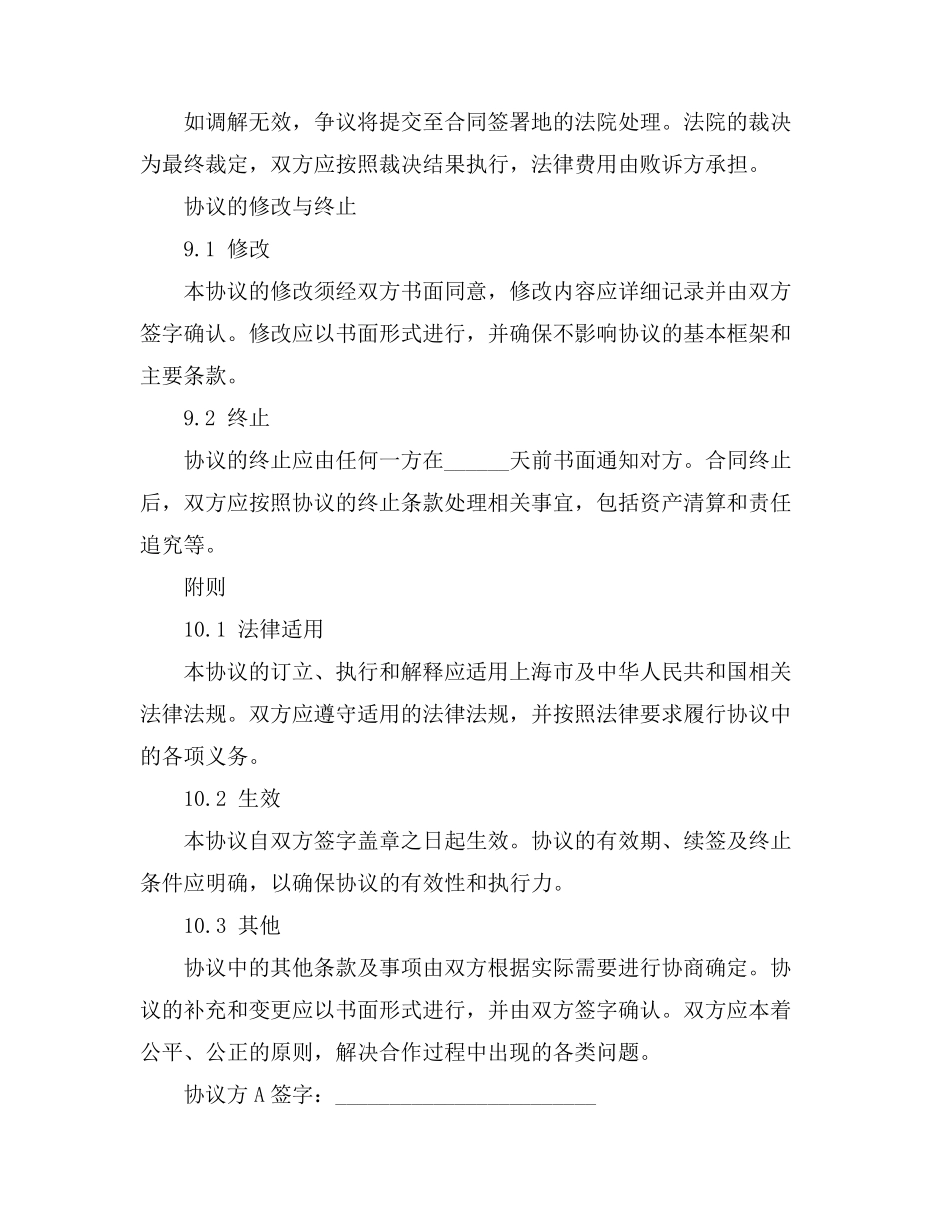 化工药剂保洁合同范本_第3页