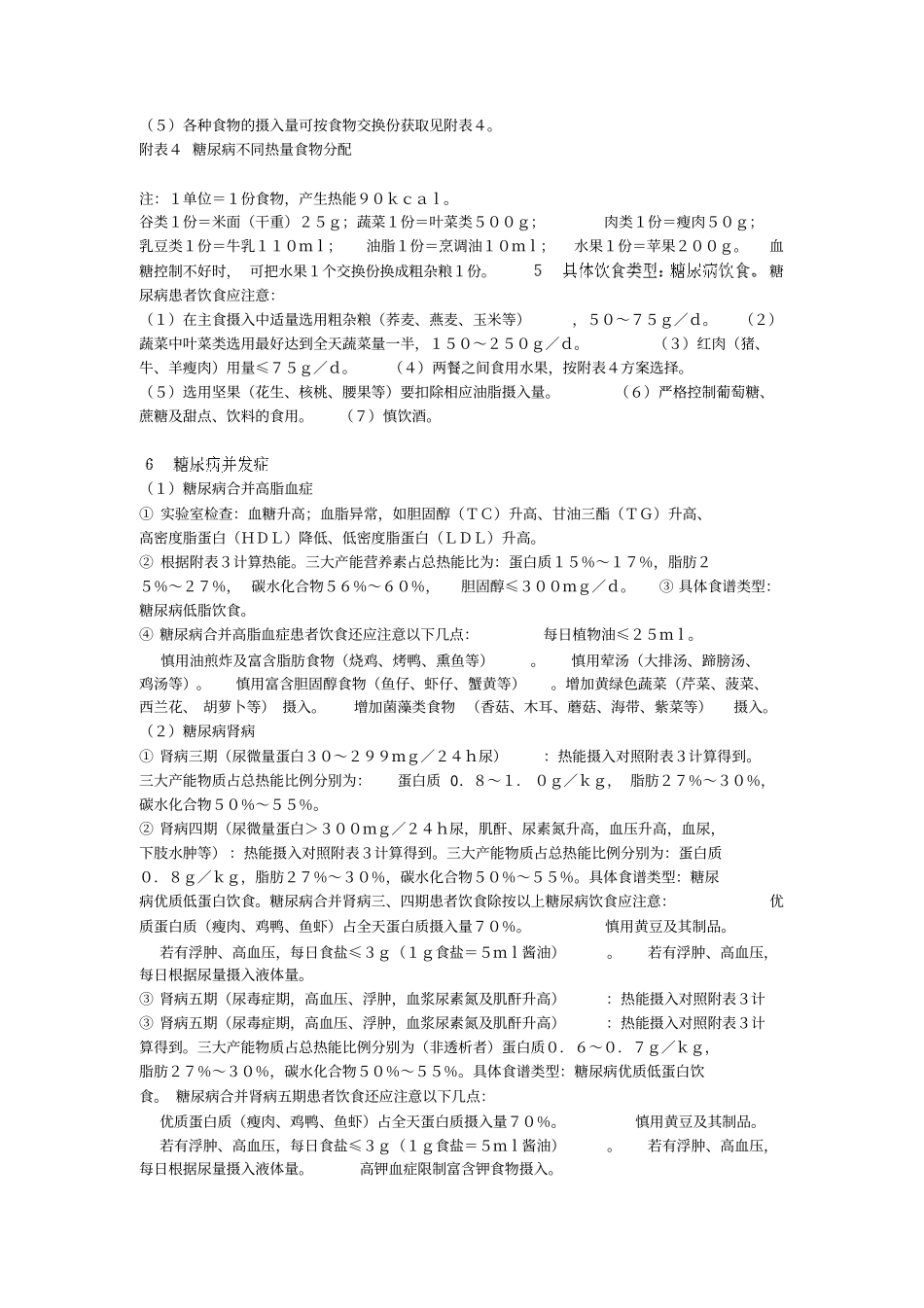完整版营养治疗膳食医嘱执行路径文档良心出品_第3页
