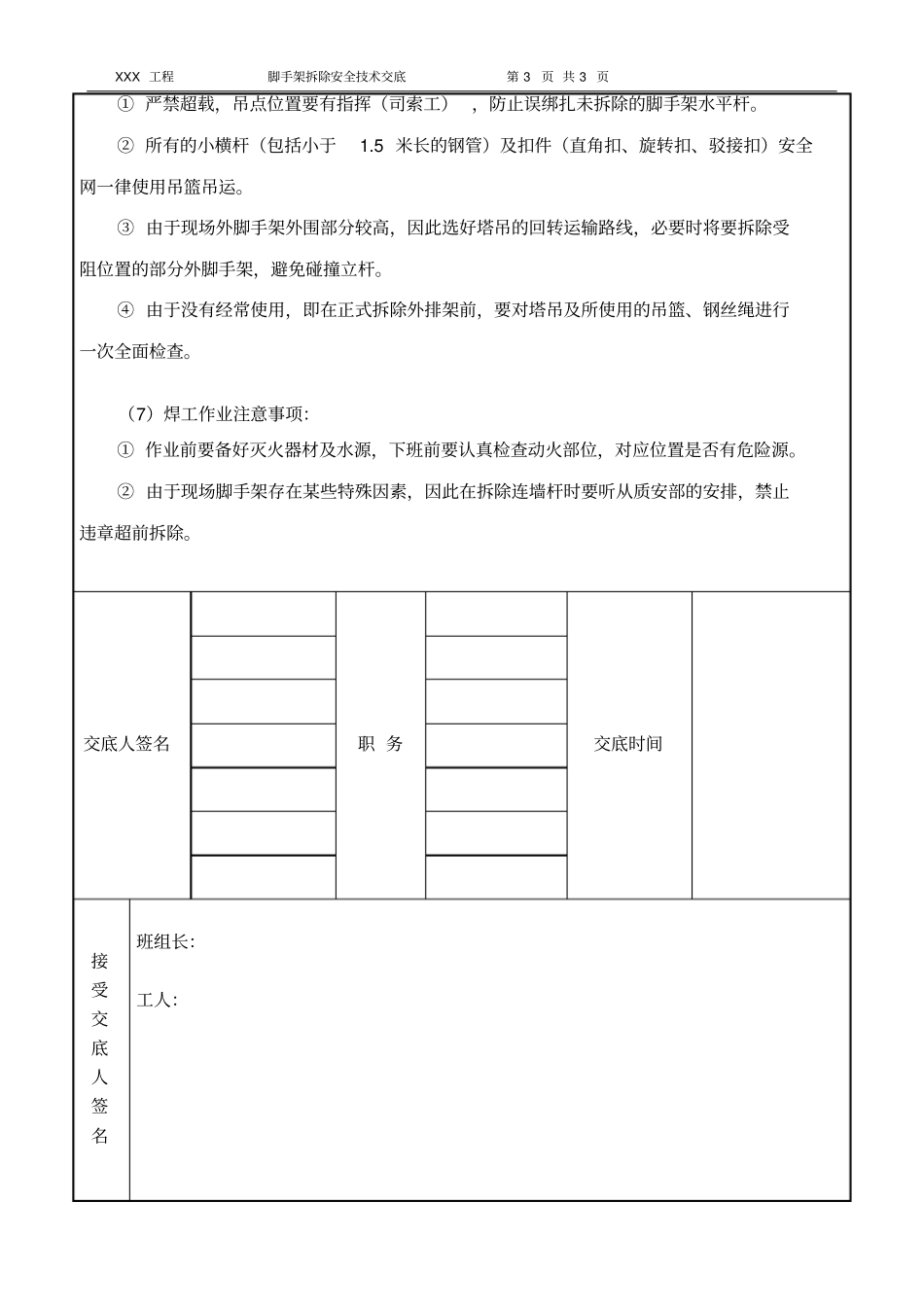 完整版落地式钢管脚手架拆除安全技术交底文档良心出品_第3页
