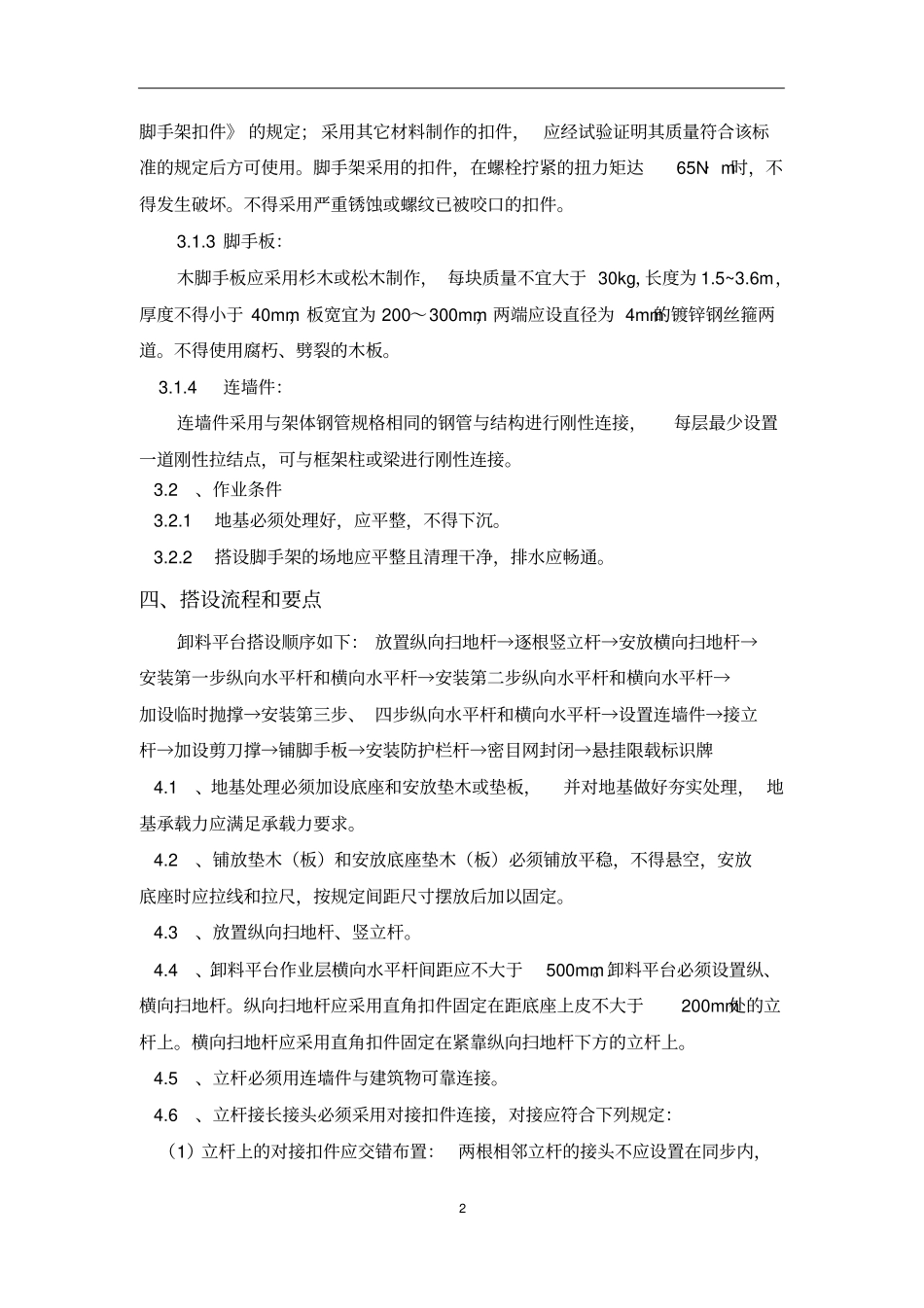 完整版落地式卸料平台施工方案文档良心出品_第2页