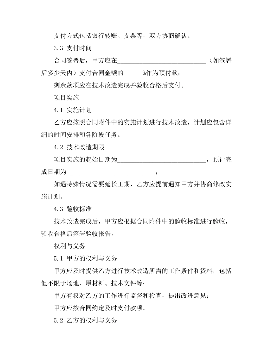 化工项目技改合同范本_第2页