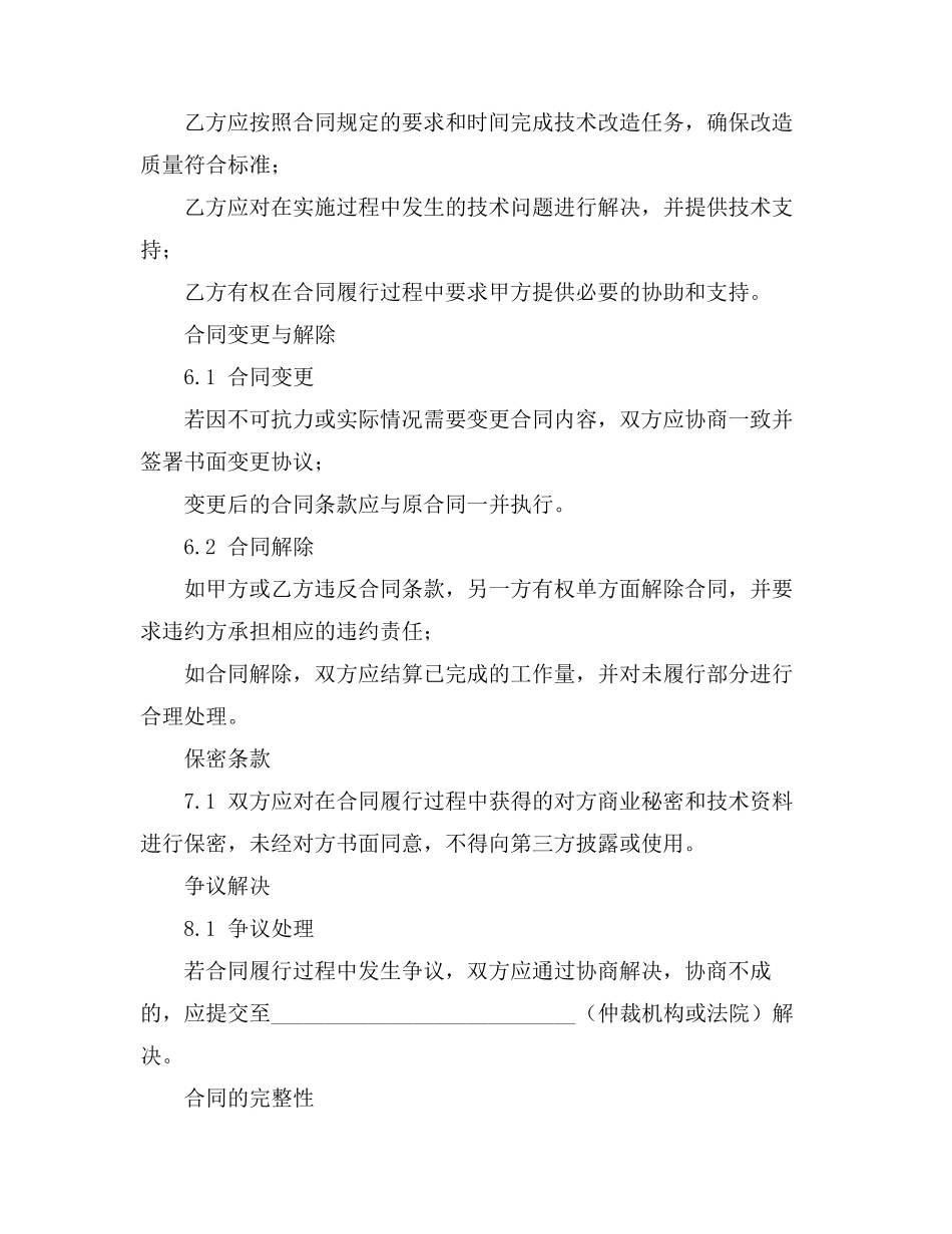 化工项目技改合同范本_第3页