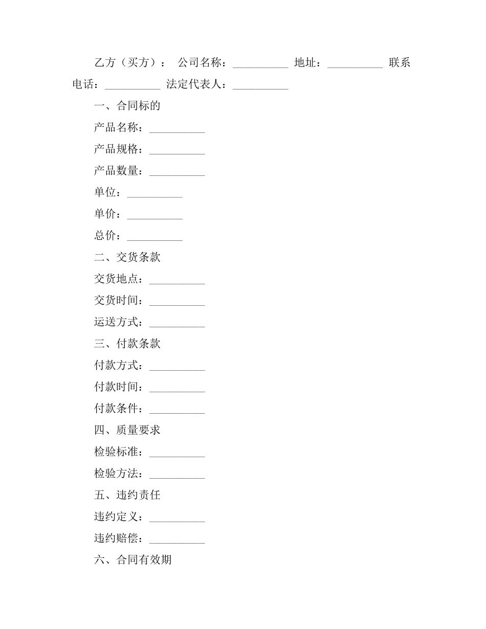 化料卖买合同协议书范本_第3页