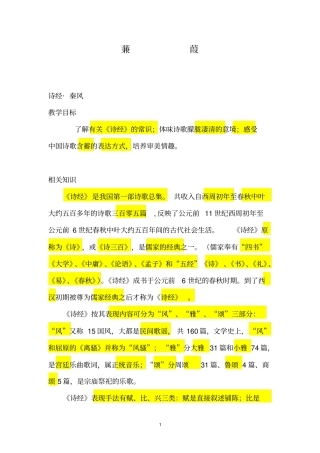 完整版蒹葭知识点良心出品必属精品