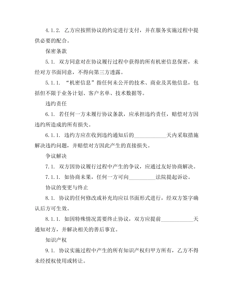 化清父母关系协议书_第2页