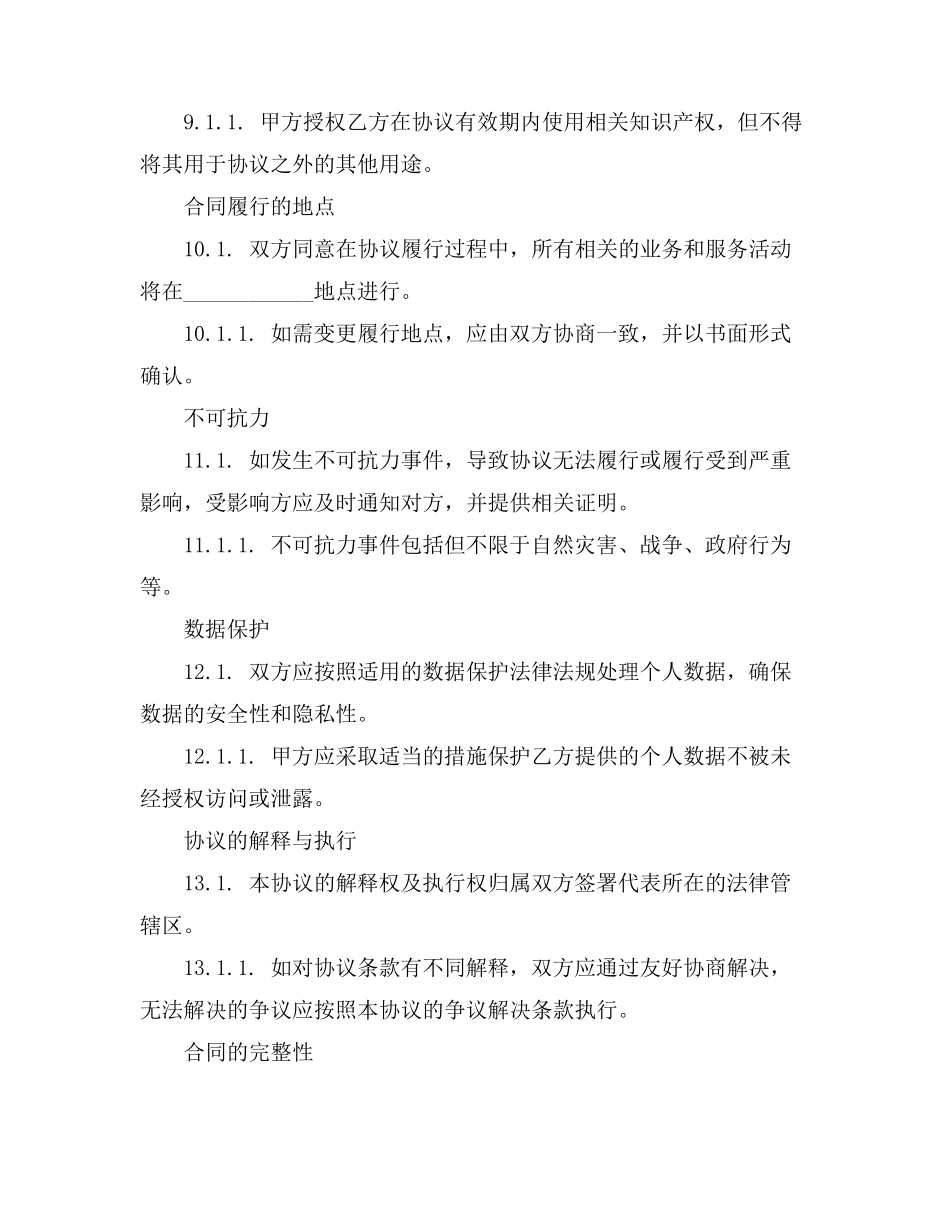 化清父母关系协议书_第3页