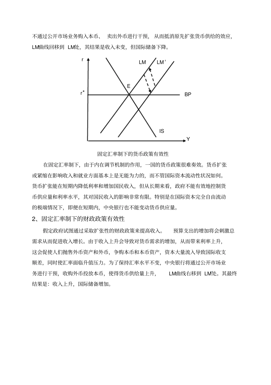 完整版蒙代尔-弗莱明模型与DD-AA模型比较分析文档良心出品_第3页