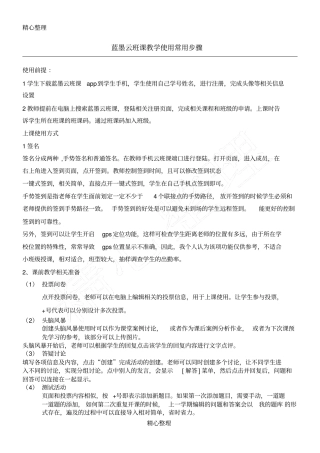 完整版蓝墨云班课使用操作顺序与总结,推荐文档