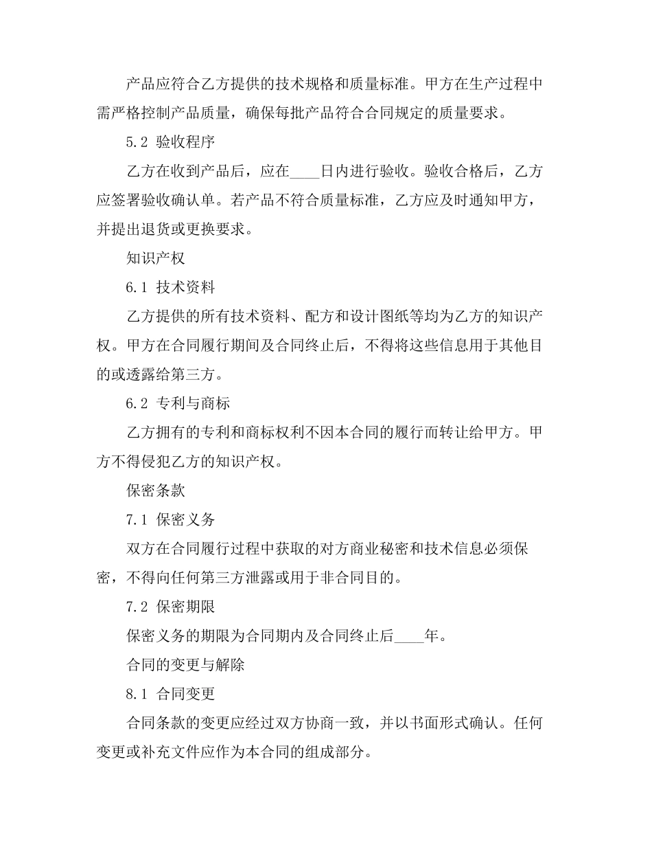 化粪池调节池清理服务合同_第3页