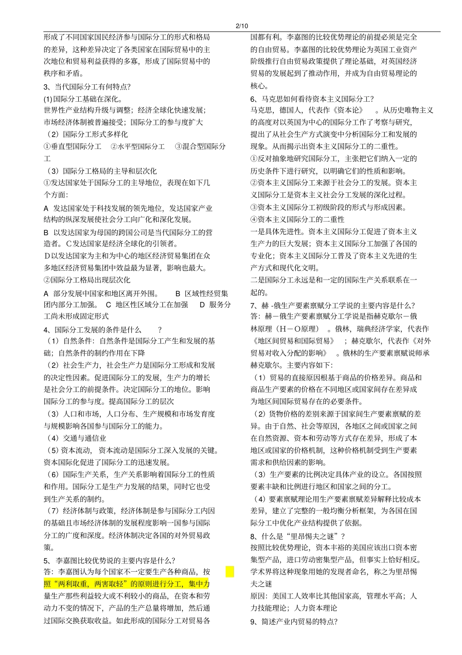 完整版薛荣久版国际贸易课后习题答案文档良心出品_第2页